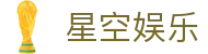 星空娱乐(中国)官方网站 - XINGKONG YULE